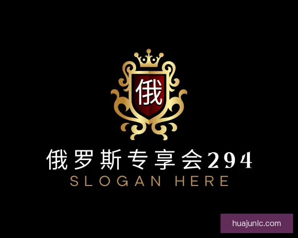 关于俄罗斯专享会294